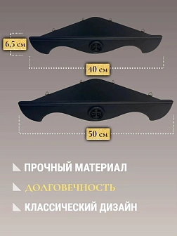 Набор полки угловые для икон Крест цвет черный 2 шт 40 и 50 см