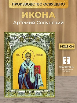 Икона Артемий Солунский в ризе, 18х14 см Икона Артемий Солунский в ризе, 18х14 см