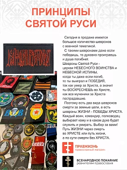 Шеврон Делай что должен и будь что будет на липучке 5х8 см, материал оксфорд, черный, нитка красная