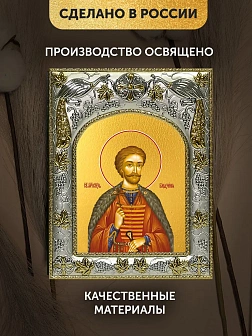 Икона Бидзина Ксанский в ризе, 18х14 см