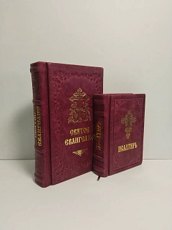 Подарочный набор книг в кожаном переплете: Евангелие 09.35 и Псалтирь 08.03 цвет бордовый