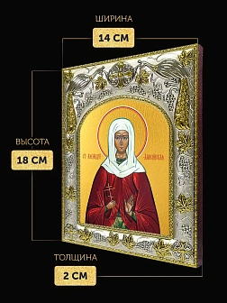 Икона Александра Амисийская в ризе, 18х14 см