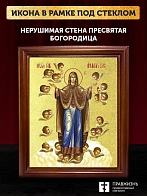 Икона Божией Матери Нерушимая стена с золочением, деревянная рамка со стеклом 15х18х2 см 191 Икона Божией Матери Нерушимая стена с золочением, деревянная рамка со стеклом 15х18х2 см 191