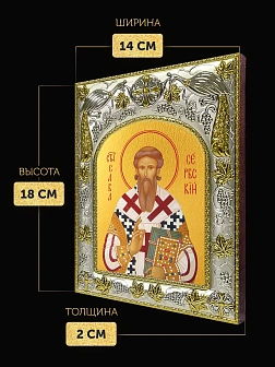Икона Савва Сербский в ризе, 18х14 см