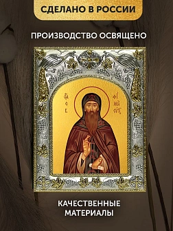 Икона Евфимий Суздальский в ризе, 18х14 см