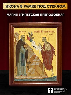 Икона Мария Египетская преподобная, деревянная рамка со стеклом 15х18х2 см 173