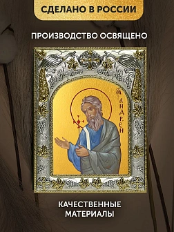 Икона Андрей Первозванный в ризе, 18х14 см