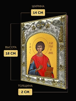 Икона Пантелеймон Целитель в ризе, 18х14 см