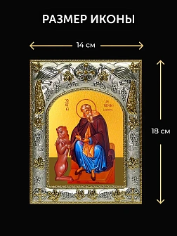 Икона Герасим Иорданский в ризе и деревянном киоте, 26х22 см