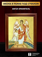 Икона Ангел Хранитель с золочением, деревянная рамка со стеклом 15х18х2 см 221