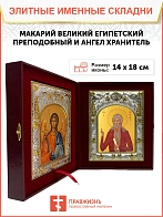 Икона складень Макарий Великий и Ангел Хранитель 367