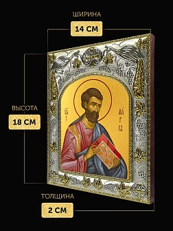 Икона Марк Евангелист в ризе, 18х14 см