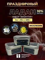 Набор ладан праздничный "Византия": Лилия белая, Виноград белый, Иверия 3 шт по 95 гр Набор ладан праздничный "Византия": Лилия белая, Виноград белый, Иверия 3 шт по 95 гр