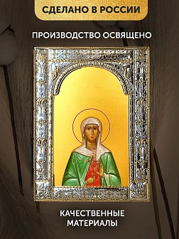 Икона Ариадна Промисская в ризе, 18x24 см