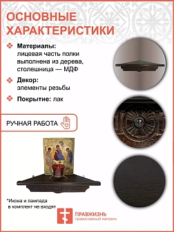 Иконная полка угловая деревянная одноярусная малая Греческая