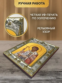 Икона Александр Невский в ризе, 18х14 см