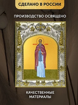 Икона Арсений Латрийский в ризе, 18х14 см Икона Арсений Латрийский в ризе, 18х14 см