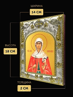 Икона Капитолина Каппадокийская в ризе, 18х14 см Икона Капитолина Каппадокийская в ризе, 18х14 см