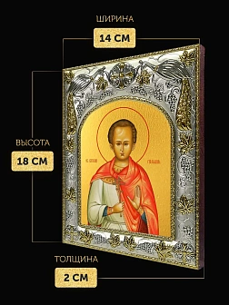 Икона Виталий Римлянин в ризе, 18х14 см