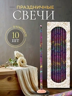 Свечи праздничные №20/40 (уп 10шт), ФИОЛЕТОВЫЕ (Радужная лоза)