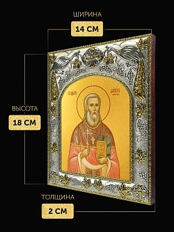 Икона Даниил Алферов в ризе, 18х14 см