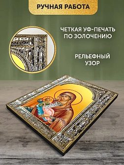 Икона Утоли моя печали Божия Матерь в ризе, 18x24 см Икона Утоли моя печали Божия Матерь в ризе, 18x24 см