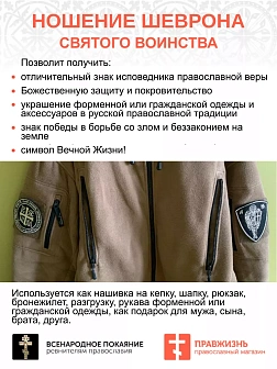 Набор шевронов Ника+Архангел Михаил черный/тм на липучке 2 шт