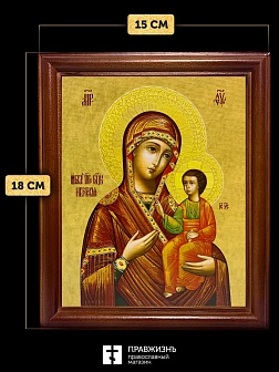 Икона Божией Матери Иверская, деревянная рамка со стеклом 15х18х2 см 075