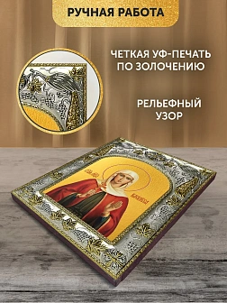 Икона Василисса Никомидийская в ризе, 18х14 см