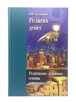 Катасанов В.Ю. Сборник книг 4 шт: Иерусалимский храм как финансовый центр; Философия и христианство; Катасанов В.Ю. Сборник книг 4 шт: Иерусалимский храм как финансовый центр; Философия и христианство;