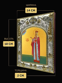 Икона Александра Федоровна Романова в ризе, 18х14 см