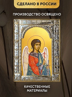 Икона Ангел Хранитель в ризе, 18x24 см