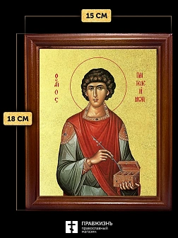 Икона Пантелеимон Целитель великомученик с золочением, деревянная рамка со стеклом 15х18х2 см 1125 Икона Пантелеимон Целитель великомученик с золочением, деревянная рамка со стеклом 15х18х2 см 1125