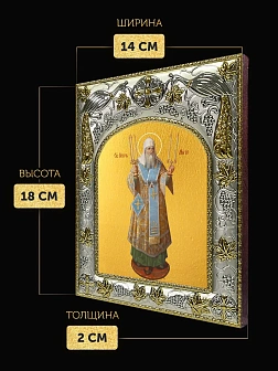 Икона Петр Митрополит Московский в ризе, 18х14 см
