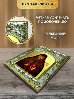 Икона Никифор Прокаженный в ризе, 18х14 см
