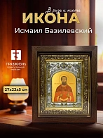 Икона Исмаил Базилевский в ризе и киоте под дерево, 27х23 см