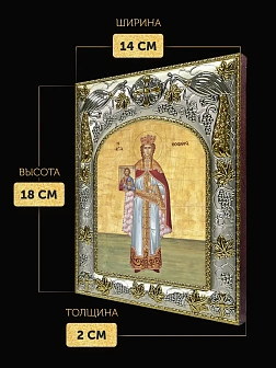 Икона Феодора Цареградская в ризе, 18х14 см
