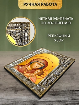 Икона Петровская Божия Матерь в ризе, 18x24 см