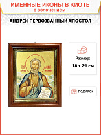 Икона "Андрей Первозванный", св. апостол, с золочением поталью, 09А5-УЛ