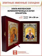 Икона складень Злата Могленская и Ангел Хранитель 083
