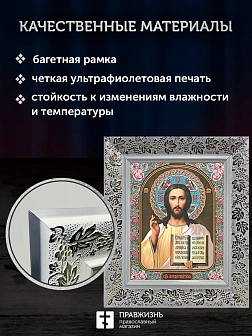 Икона Спаситель, белая багетная рамка широкая с узором 15х18х2 см