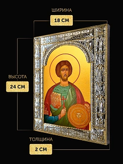 Икона Валерий Севастийский в ризе, 18x24 см