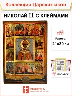 Царская икона 050 Не продаем Николай Второй с клеймами, написана за 70 лет до рождения 378