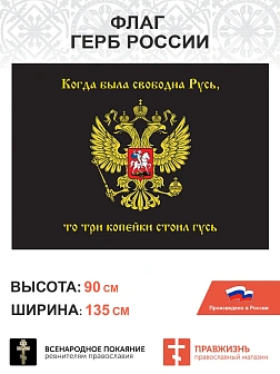 Набор флагов Всенародное Покаяние 017