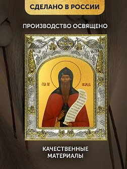 Икона Никандр Псковский в ризе, 18х14 см