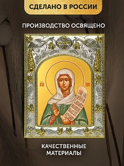 Икона Иуния Святая в ризе, 18х14 см Икона Иуния Святая в ризе, 18х14 см