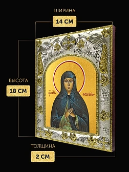 Икона Афанасия Эгинская в ризе, 18х14 см Икона Афанасия Эгинская в ризе, 18х14 см