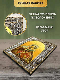 Икона Взыграние Младенца Божия Матерь в ризе, 18x24 см