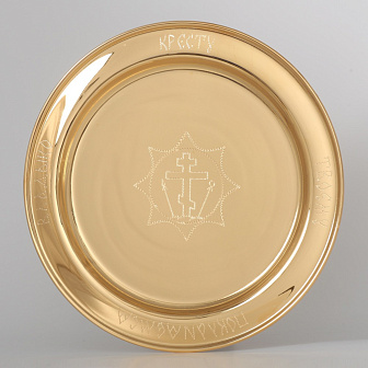 Блюдо дискоса к потиру 3.0 ручная гравировка золочение