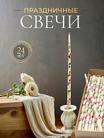 Свечи золоченые конусные №55, ЛОЗА (Радужная), БЕЛЫЕ (24шт)
